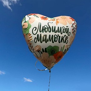 Шар Любимой мамочке
