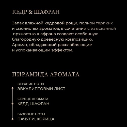 Свеча КЕДР & ШАФРАН фото 3