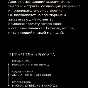 Аромасаше BLACK PEPPER