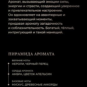 Аромасаше BLACK PEPPER