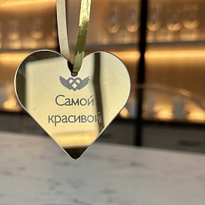 Зеркальный подвес Самой красивой 